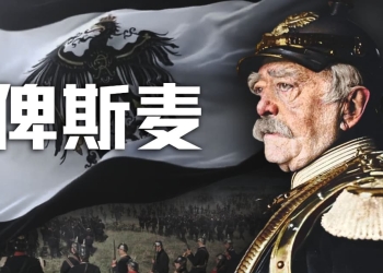 【历史调研室最新付费充电视频】打完天下后如何守天下【历史调研室72】