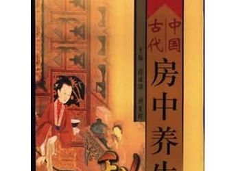 【古代养生房中术72册】【PDF】