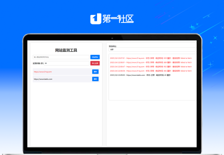 网站状态检测工具源码