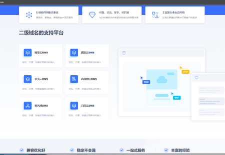 小白免费域名dns公益解析平台-上线