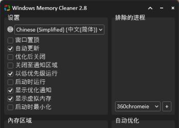 Windows内存清理软件