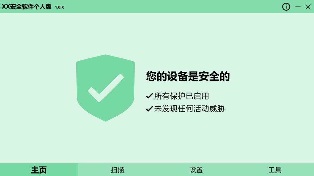 做了一个杀毒软件模板，欢迎套用-小白网