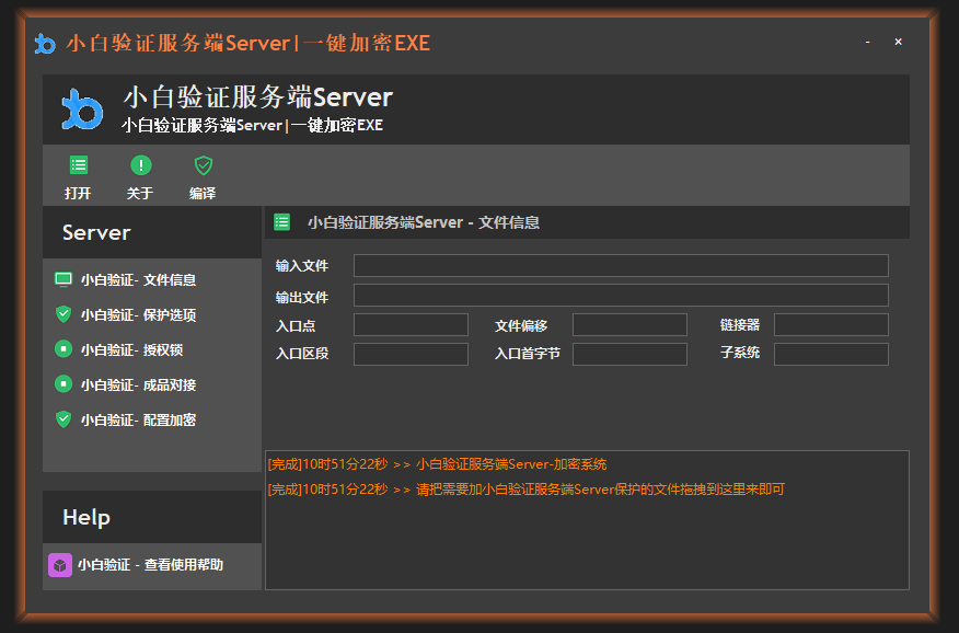 小白网络验证服务端Server|免费一键加密EXE|DLL傻瓜式带更新-小白网